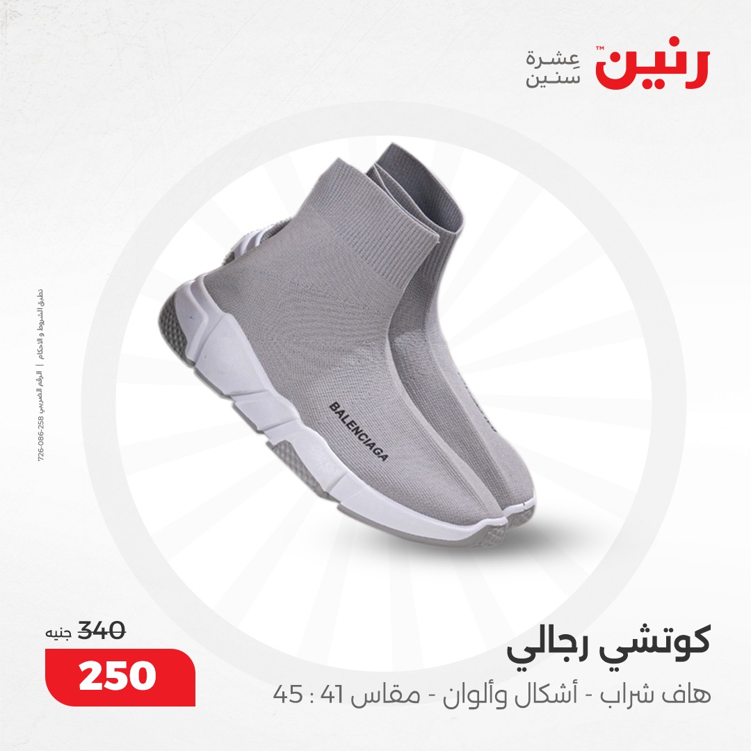 raneen offers from 10dec to 11dec 2024 عروض رنين من 10 ديسمبر حتى 11 ديسمبر 2024 صفحة رقم 137